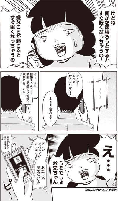 まんしゅうきつこ 話題の美人漫画家が提唱する ノビル女子 とは 30歳 実家暮らし 処女 デイリー新潮