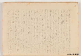 山崎豊子　昭和20年の日記