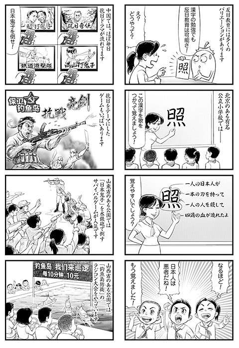 米amazonで1位となった『マンガで読む　嘘つき中国共産党』（中国語）の日本語版