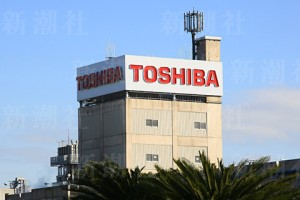 技術の東芝はどこへ