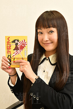 昨年12月に『くたばれパヨク』を刊行した千葉麗子