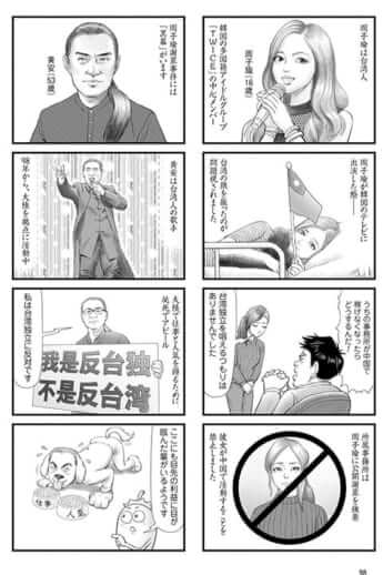マンガで読む　嘘つき中国共産党