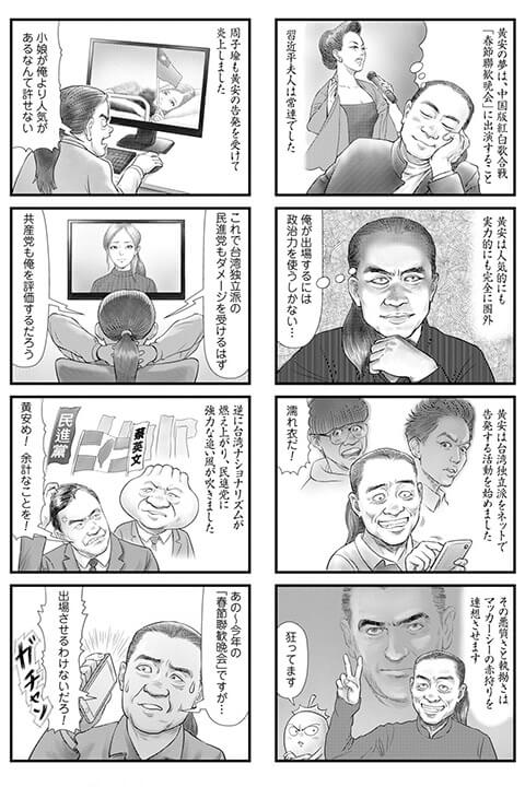 マンガで読む　嘘つき中国共産党