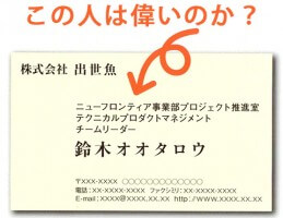 課長→部長→取締役→常務→専務→社長→会長という出世コースは今は昔