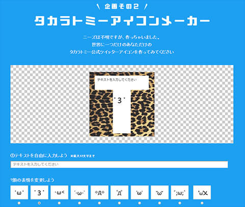 Twitterアイコン 四角 丸 に変更で タカラトミーが つらぃょぉ ひどぃょぉ と涙 デイリー新潮