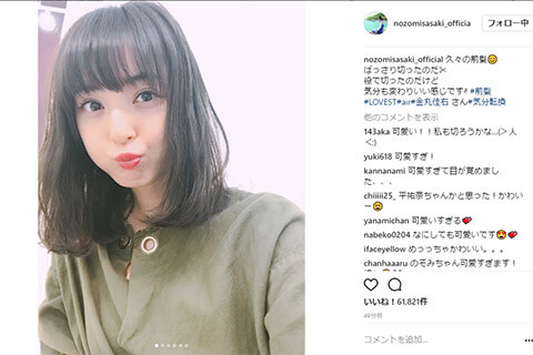 前髪を作った新婚 佐々木希が可愛すぎる デイリー新潮
