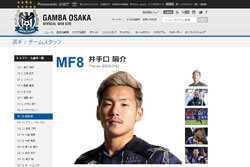 井手口陽介（ガンバ大阪オフィシャルサイトより）