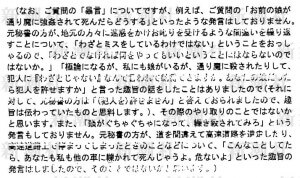 豊田氏の回答書
