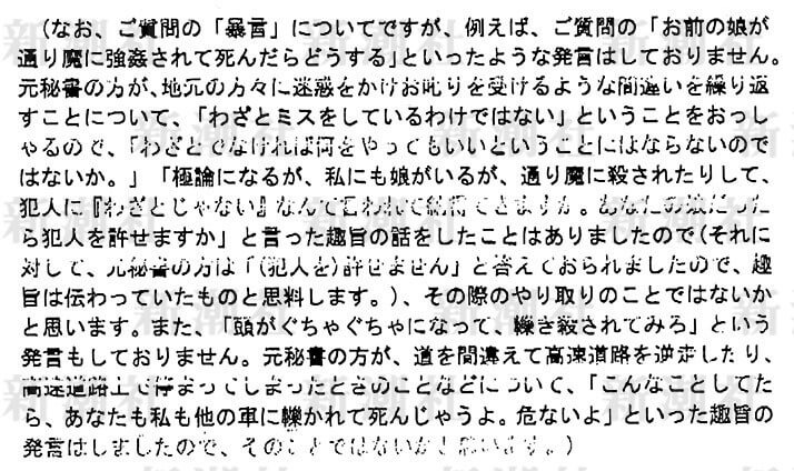 豊田氏の回答書