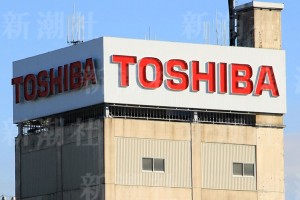 まな板の上の東芝