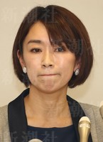 山尾志桜里・前衆議院議員