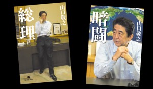 山口敬之氏の著書