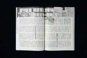 〈捏造記事の指摘に答える〉と題した文春の反論記事