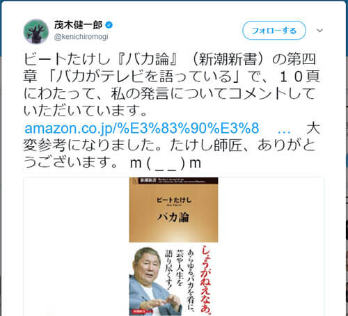 茂木健一郎さんのツイート