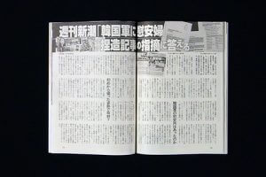 「週刊文春」の反論記事