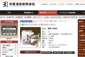 ヒシャクでたっぷりと――（京屋酒造有限会社HPより）