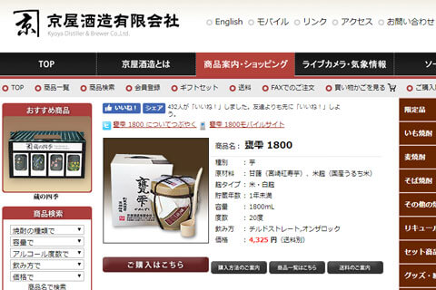 ヒシャクでたっぷりと――(京屋酒造有限会社HPより)