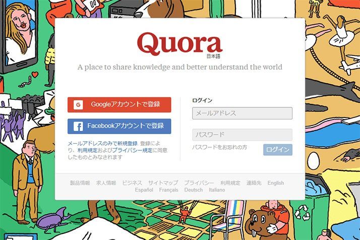 QuoraHPより