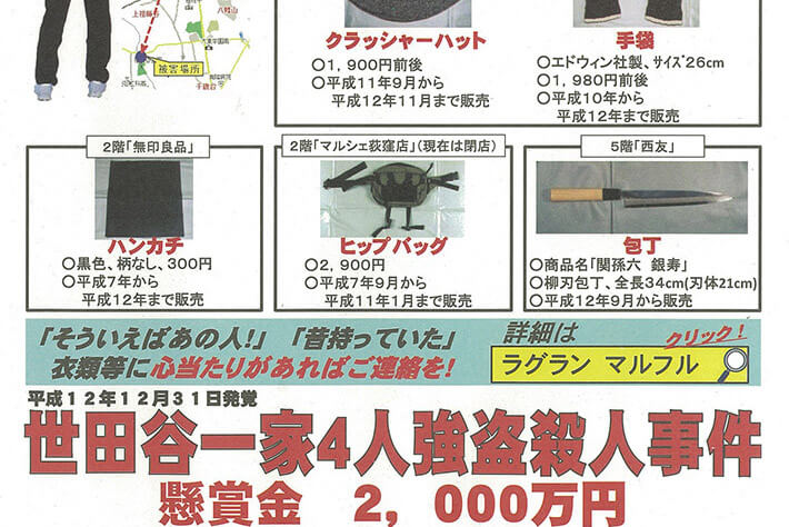 世田谷一家殺害事件 検索ワードの ラグラン マルフル って何 抜粋 デイリー新潮 世田谷一家殺害事件 検索ワードの ラグラン マルフル って何 抜粋 デイリー新潮