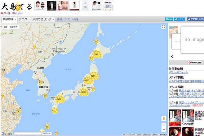 大島てるサイト