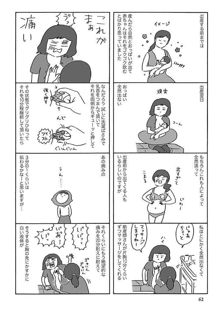 漫画『れもん、うむもん！―そして、ママになる―』より