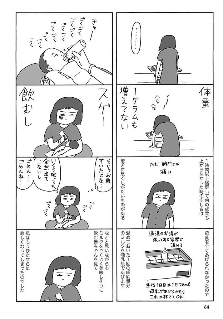 漫画『れもん、うむもん！―そして、ママになる―』より