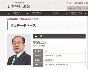 桐谷広人（公益社団法人 日本将棋連盟より）