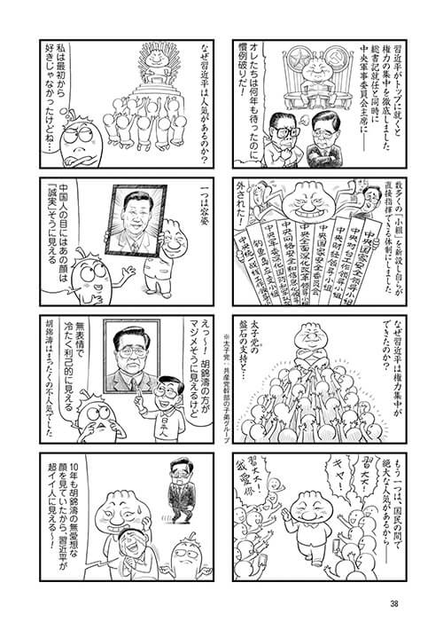 米amazonで1位となった『マンガで読む　嘘つき中国共産党』（中国語）の日本語版より