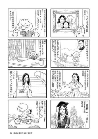 米amazonで1位となった『マンガで読む　嘘つき中国共産党』（中国語）の日本語版より