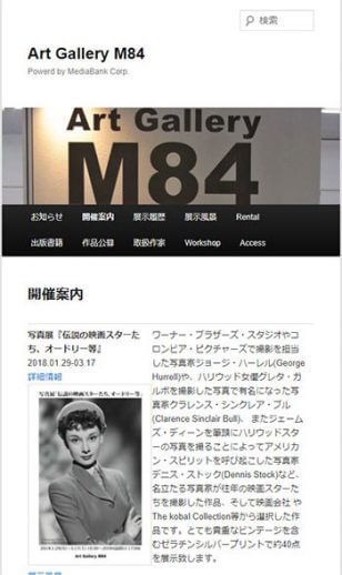 写真展「伝説の映画スターたち、オードリーなど」（Art Gallery M84 Powerd by MediaBank Corp.より）