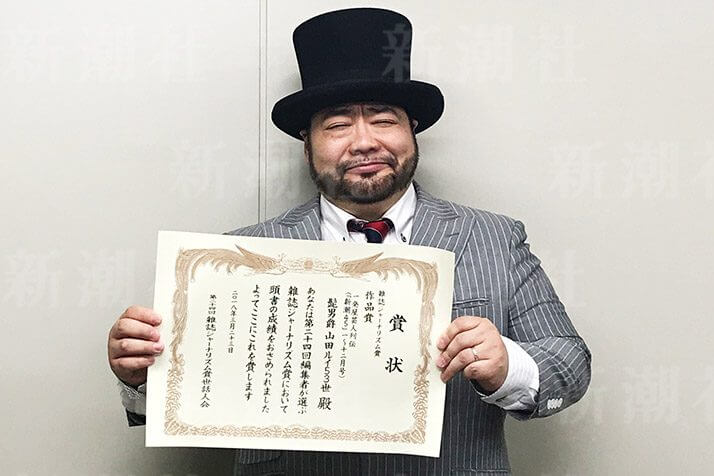 髭男爵　ルイ16世　ジャーナリズム大賞