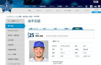 筒香嘉智（横浜DeNAベイスターズ公式サイトより）