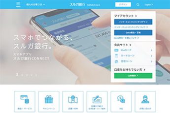 スルガ銀行ホームページ