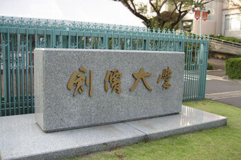 創価大学正門（Wikimedia Commonsより）