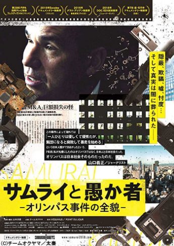 上映時間は79分（C）チームオクヤマ／太秦