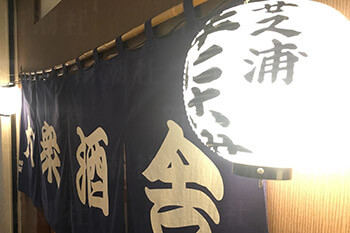 「美味ぇ津」
