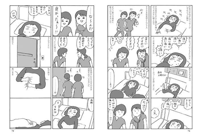 漫画『れもん、うむもん！―そして、ママになる―』より