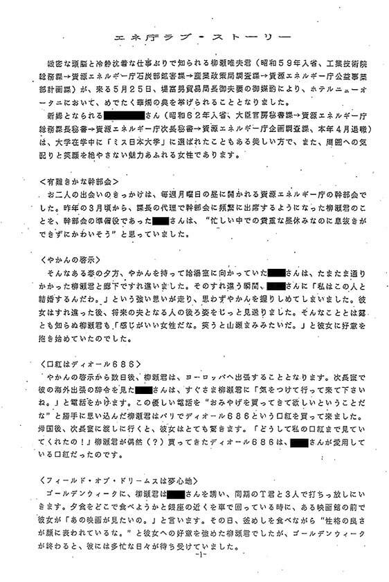 「エネ庁ラブ・ストーリー」(1)