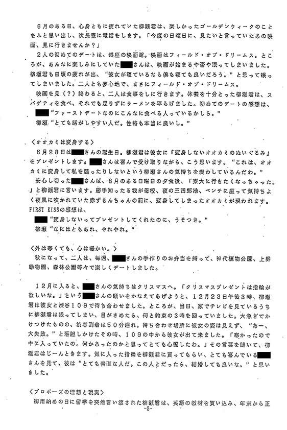 「エネ庁ラブ・ストーリー」(2)