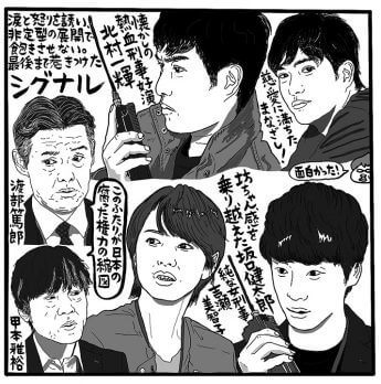 「シグナル 長期未解決事件捜査班」（フジテレビ系、放送終了）（C）吉田潮