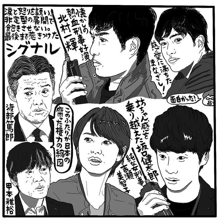 「よくやったカンテレ！」とねぎらいたいドラマ「シグナル 長期未解決事件捜査班」（TVふうーん録）（全文） | デイリー新潮