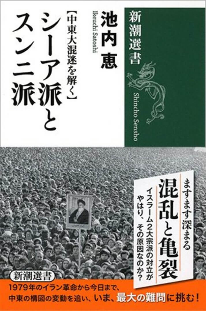 【特別対談：池内恵・飯山陽】世界で起きている「イスラム問題」を語りつくす（上）