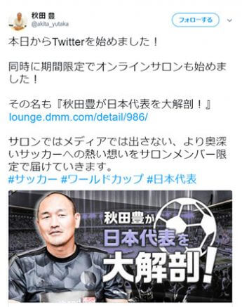 秋田豊Twitterより