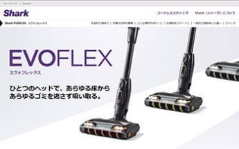 新型掃除機の「EVOFLEX」（シャークニンジャ株式会社HPより）