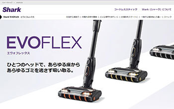 新型掃除機の「EVOFLEX」（シャークニンジャ株式会社HPより）