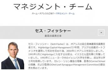 セス・フィッシャー（Oasis Management Company HPより）