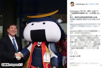 石破茂氏はなぜ一人で講演に現れるのか（石破茂Instagramより）