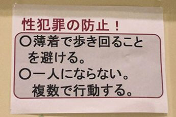 岡山県倉敷市真備町の避難所で注意喚起されている張り紙