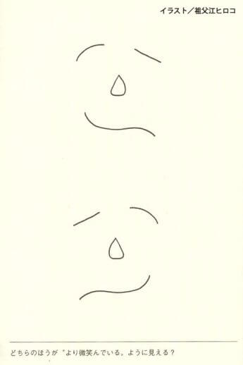 どちらのほうが“より微笑んでいる”ように見える？（『脳には妙なクセがある』より）