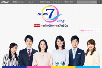 NHKニュース7（NHKの公式ホームページより）